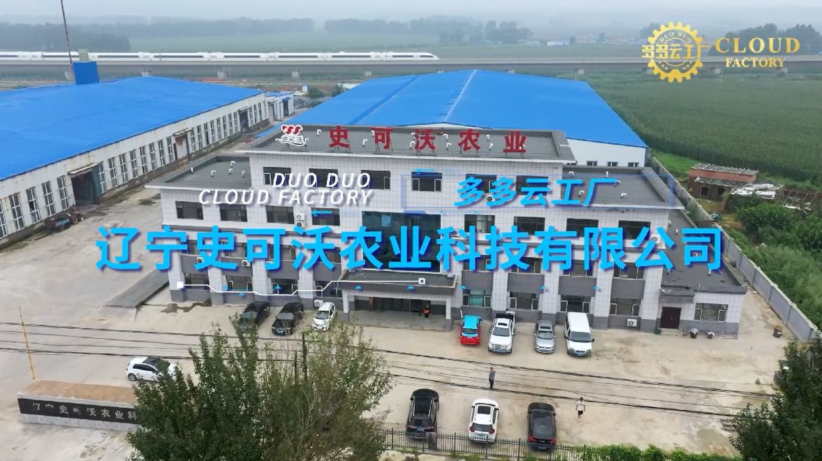 Liaoning Shikewo Agricultural Technology Co., Ltd.